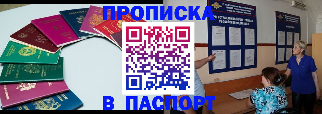 временная регистрация купить в Ялте