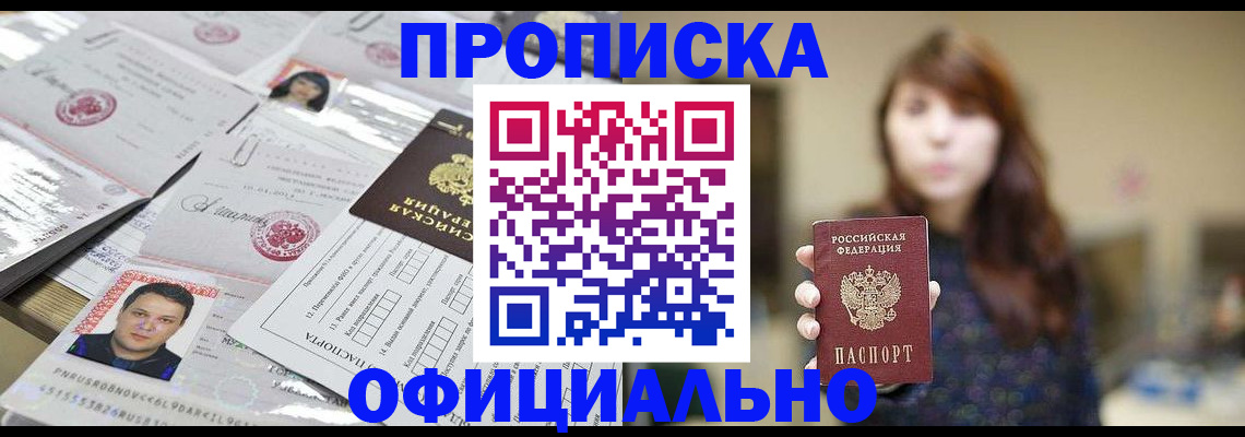 прописка гарантия в Ялте