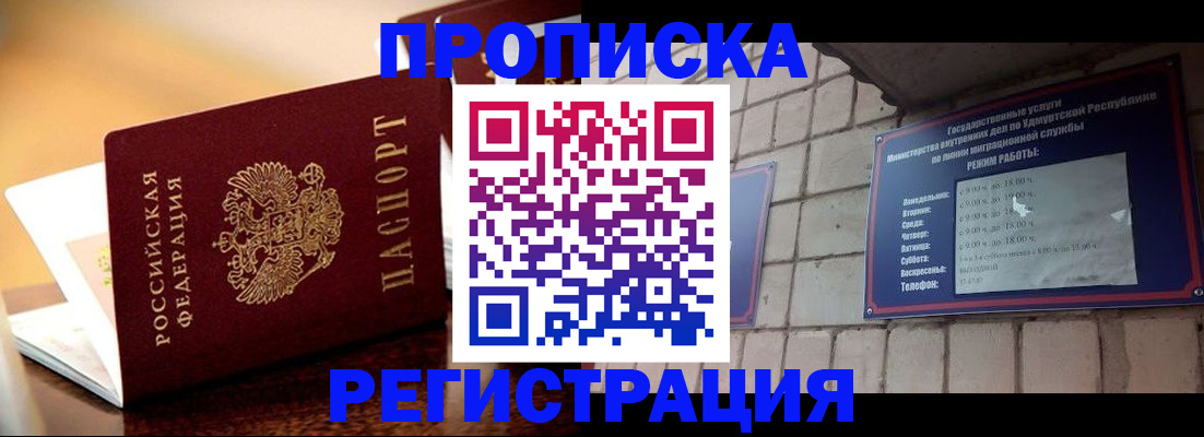 временная регистрация в Ялте