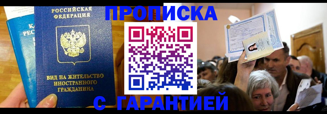 временная регистрация в квартире в Ялте