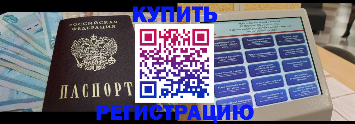 прописка в квартире в Ялте